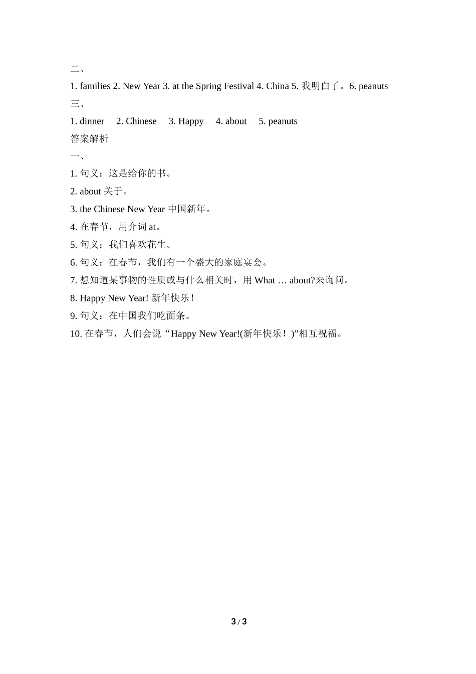 Module10_Unit1同步习题.doc_第3页