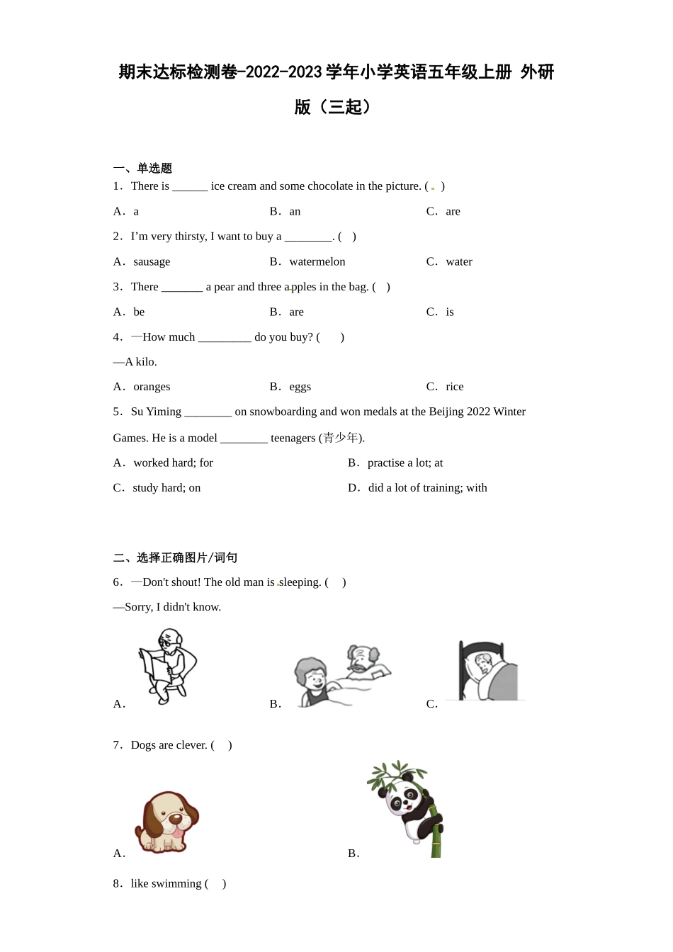 期末达标检测卷-2022-2023学年小学英语五年级上册 外研版（三起）.docx_第1页