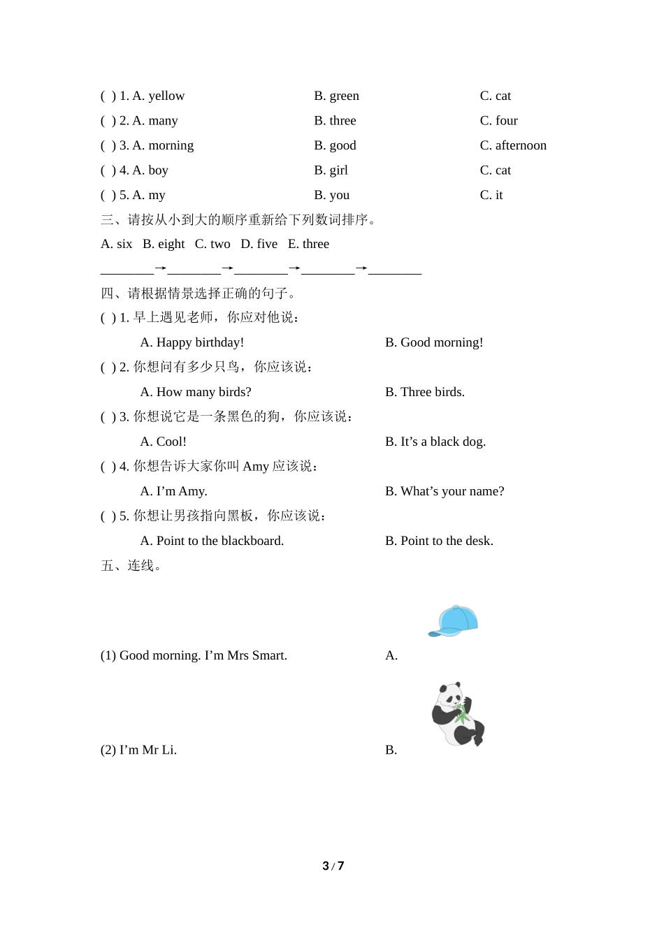 期中测试卷（1）.doc_第3页
