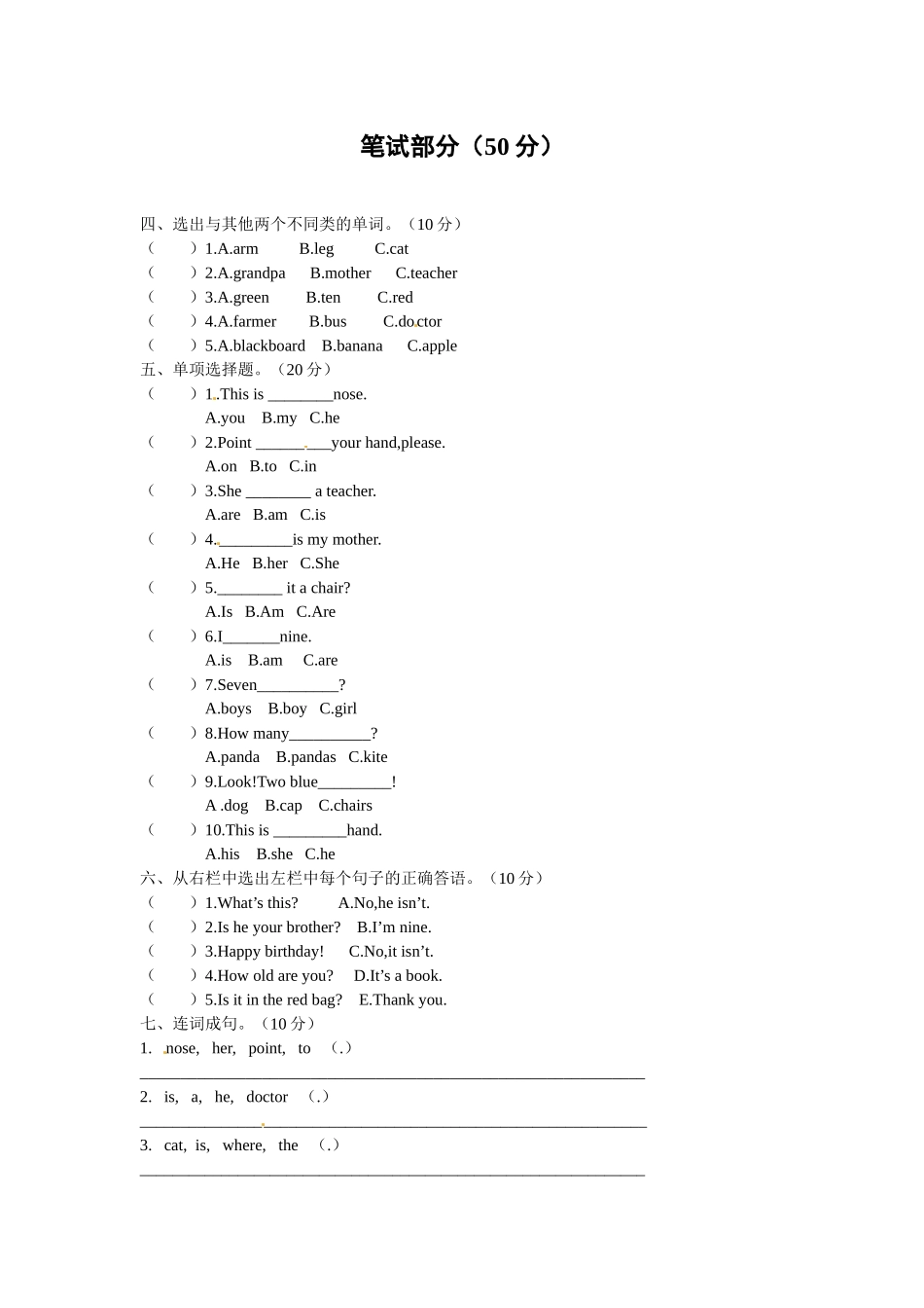 三年级上册英语期末测试（1）.docx_第2页