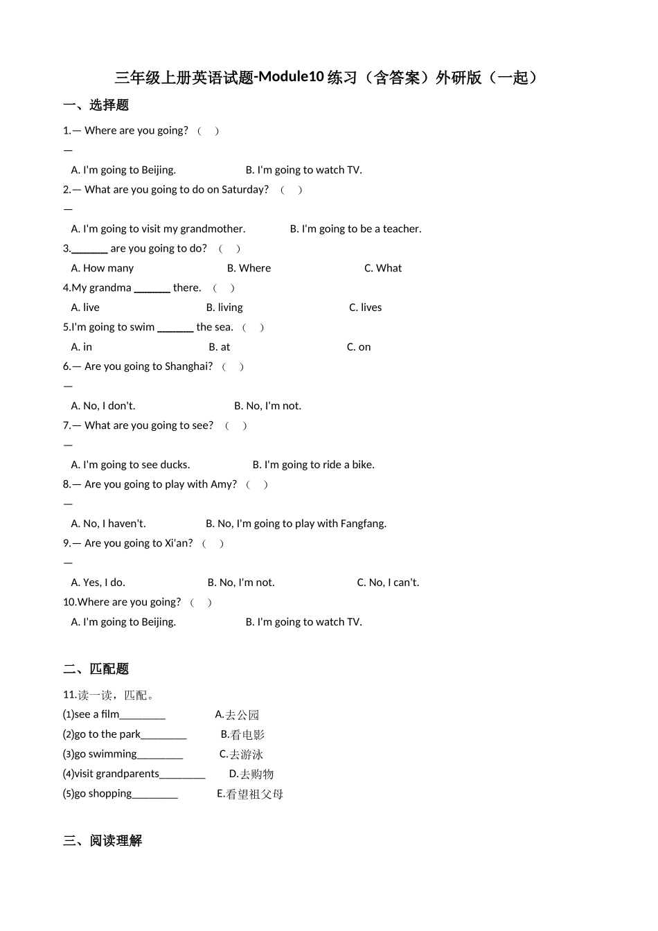 三年级上册英语试题-Module10练习（含答案）外研版（一起）.doc_第1页