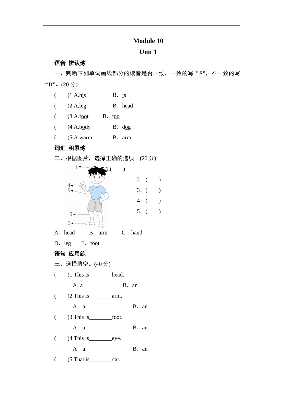 三年级上册英语同步测试-Module 10 Unit 1 This is his head_外研社（三起）.doc_第1页