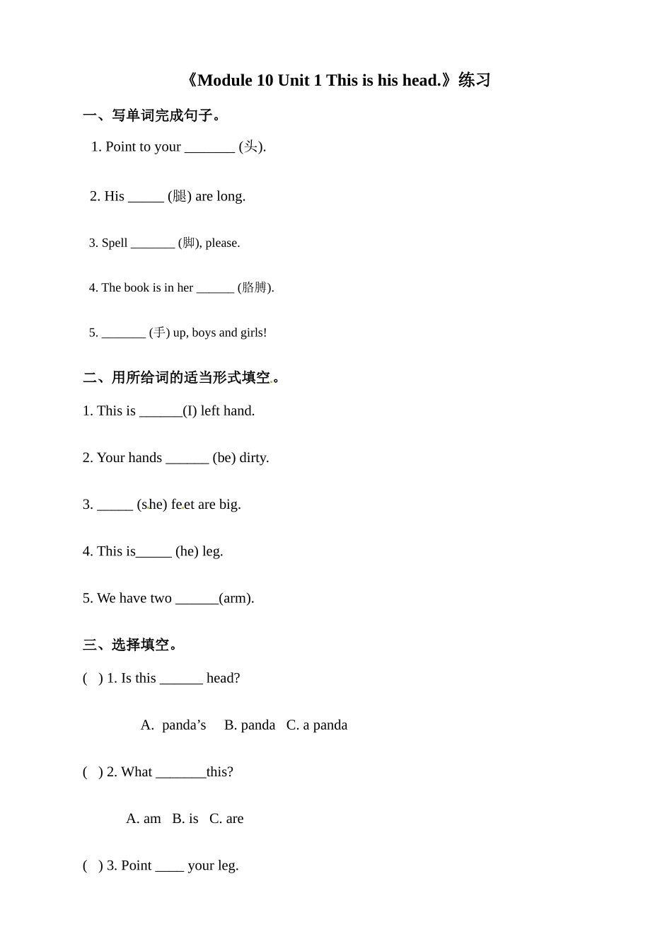 三年级上册英语一课一练-Module 10 Unit 1 This is his head∣外研社（三起）（含答案）.doc_第1页
