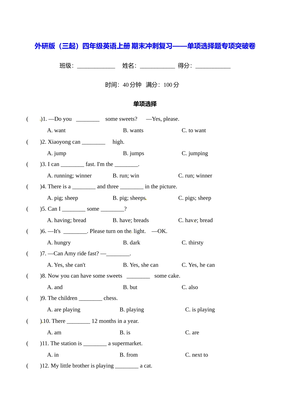 外研版（三起）四年级英语上册 期末冲刺复习——单项选择题专项突破卷【含答案】.doc_第1页