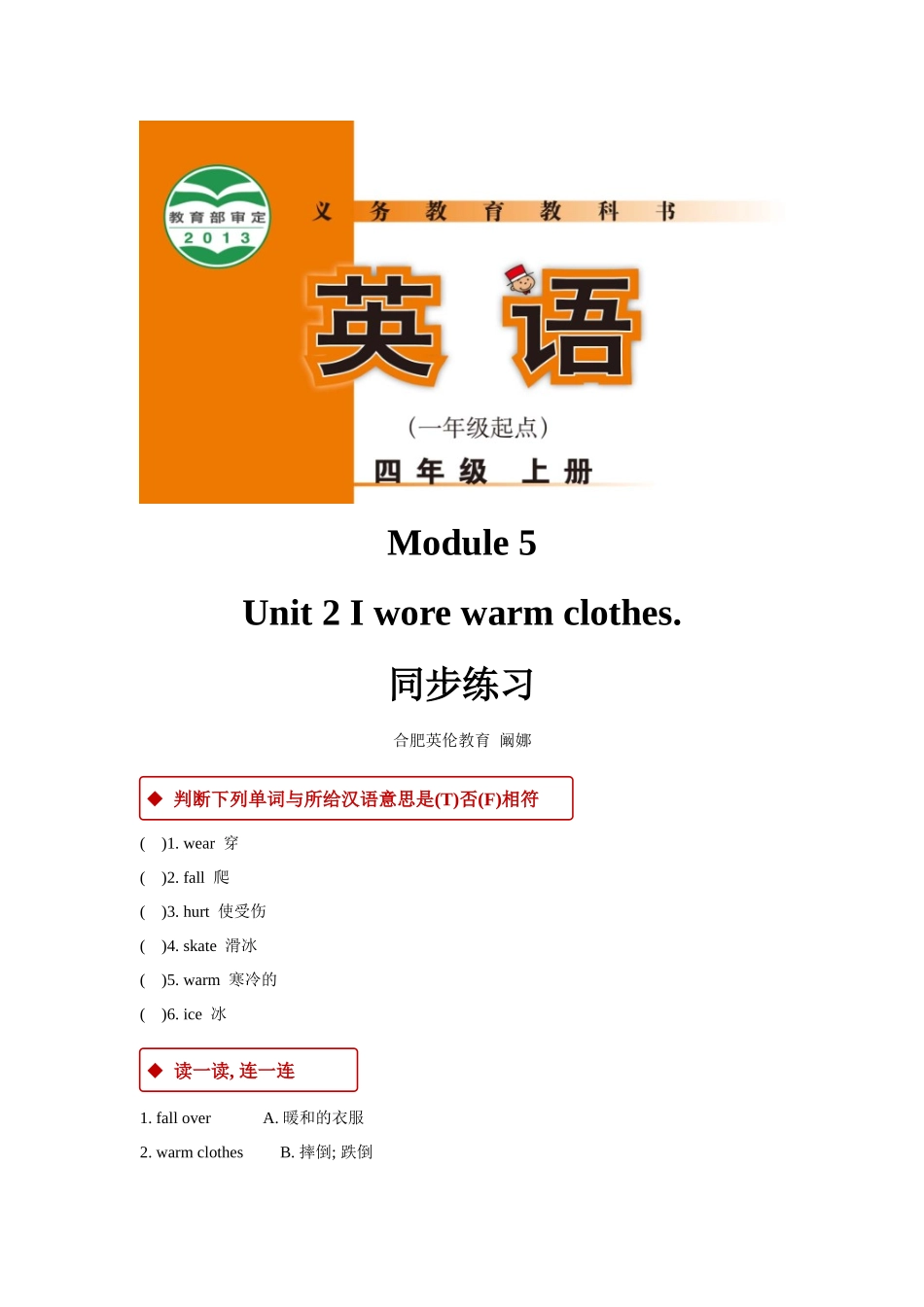 外研版小学英语（一年级起点）四年级上册【同步练习】Module 5 Unit 2.docx_第1页
