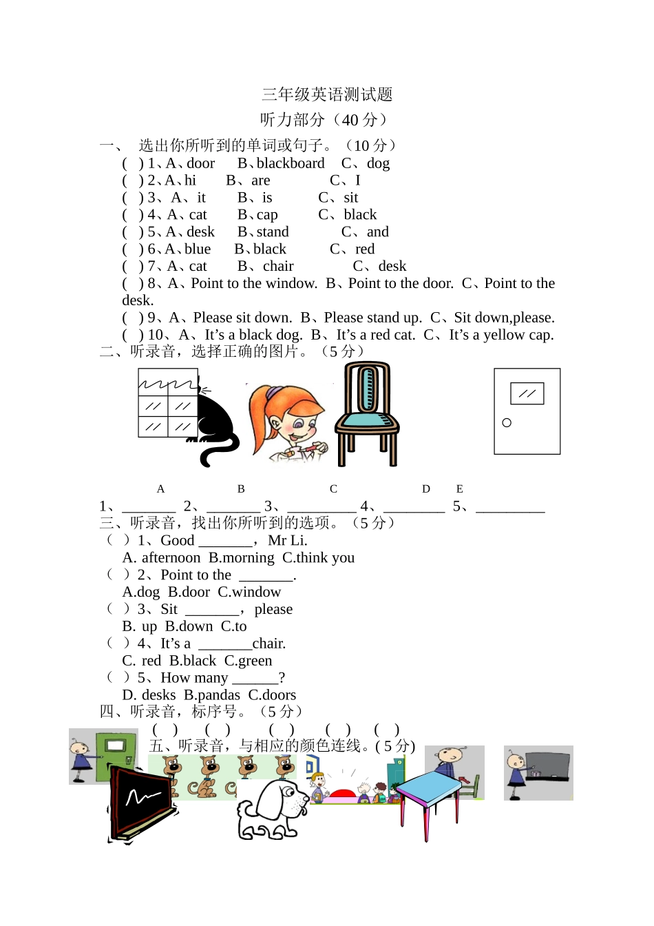 外研版英语三年级上册期中检测卷8.doc_第1页