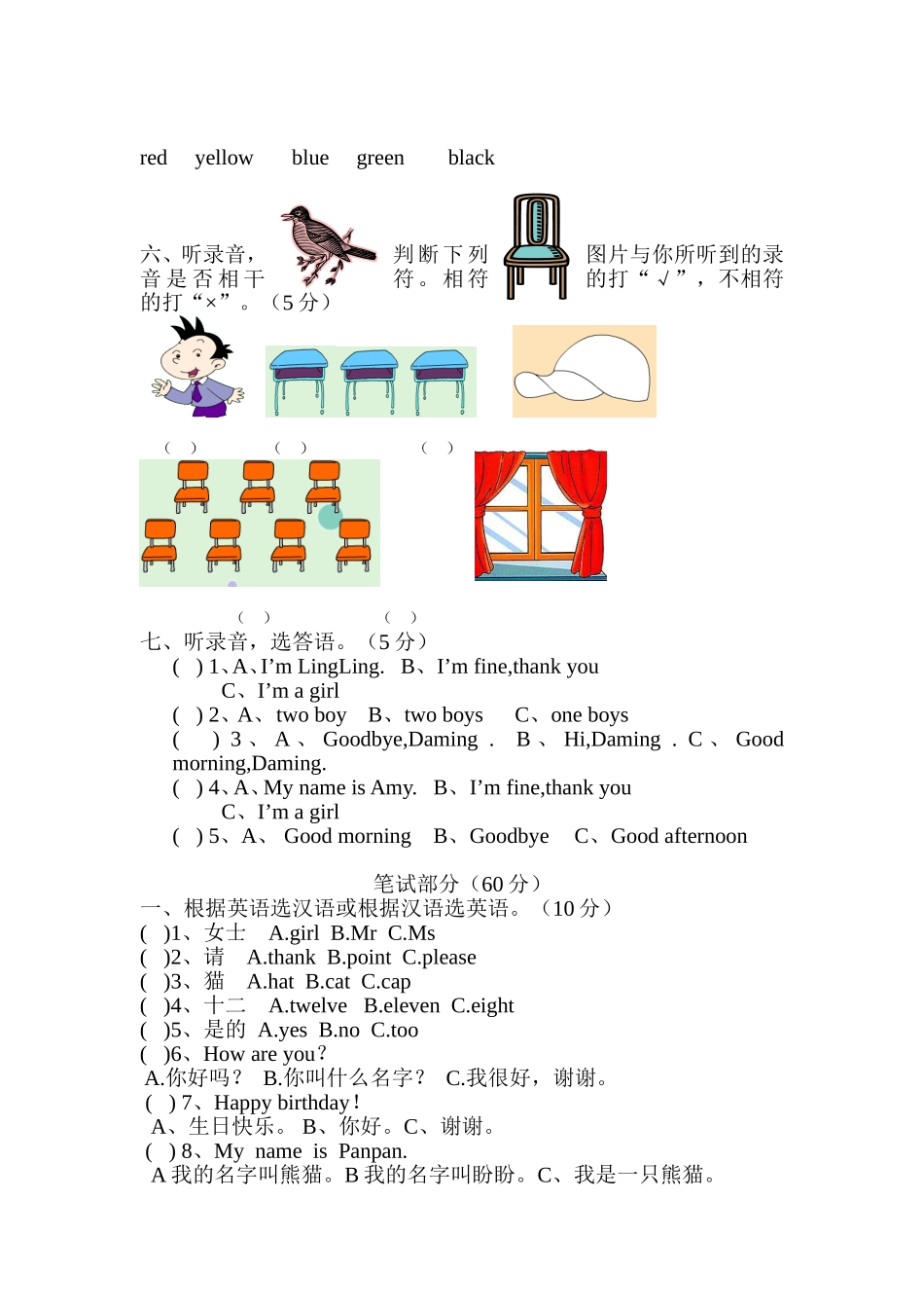 外研版英语三年级上册期中检测卷8.doc_第2页