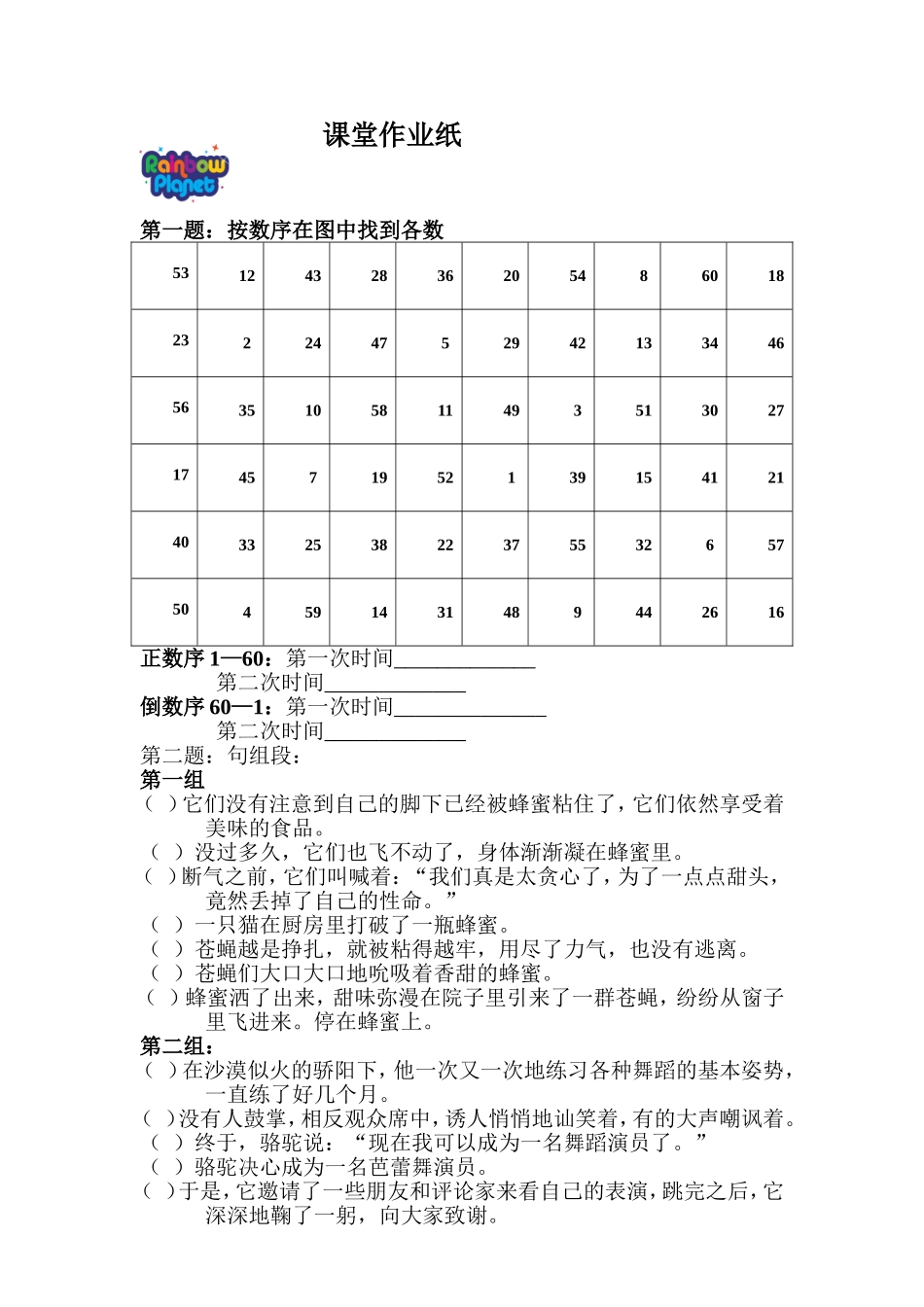 课堂作业纸.doc_第1页
