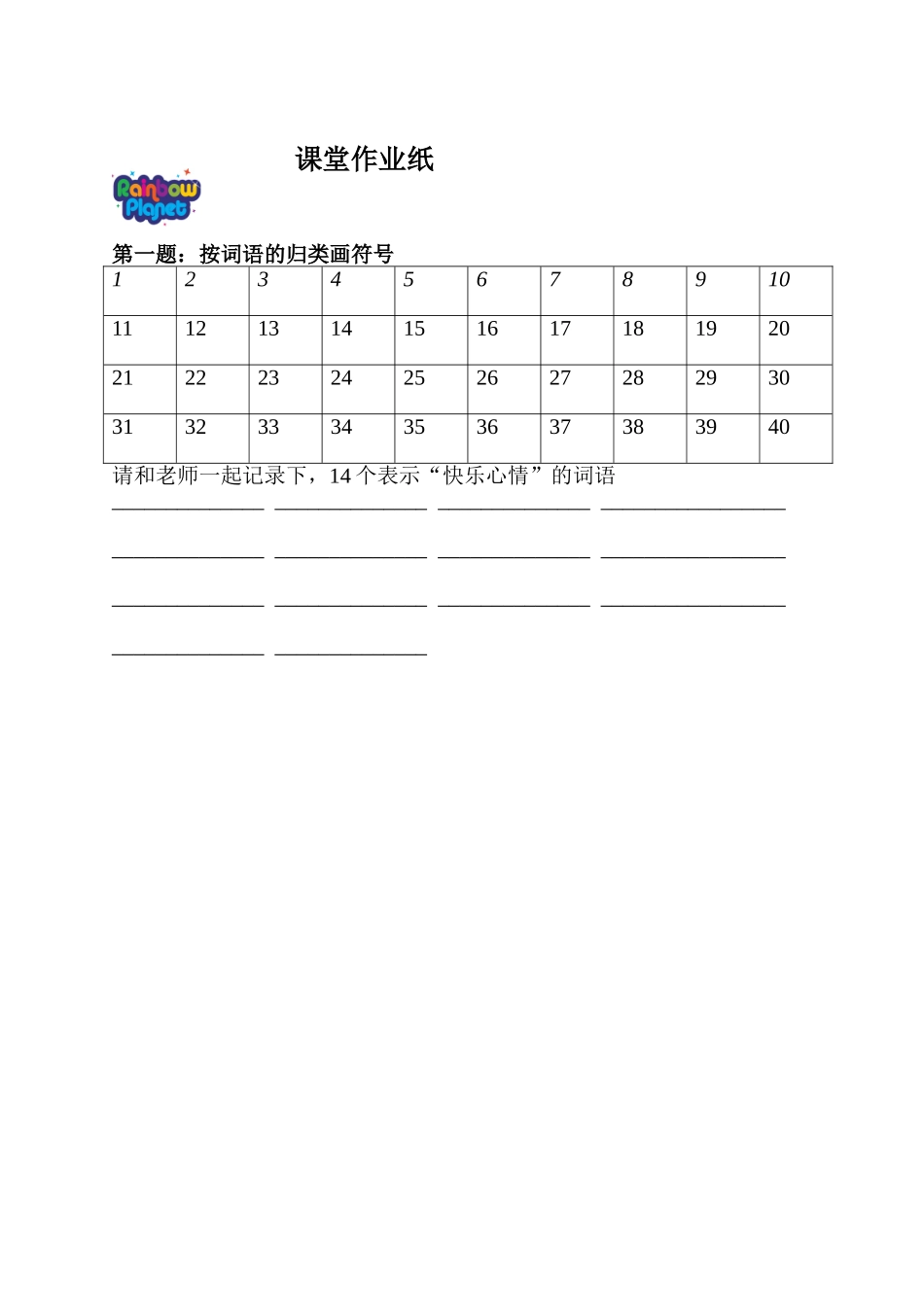 课堂作业纸.doc_第1页