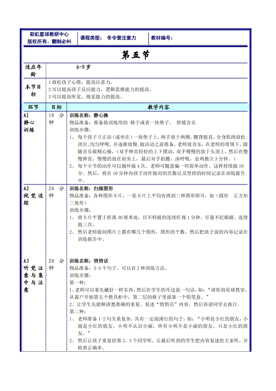 第五节教案.doc_第1页