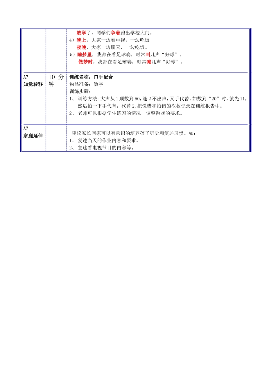 第五节教案.doc_第3页