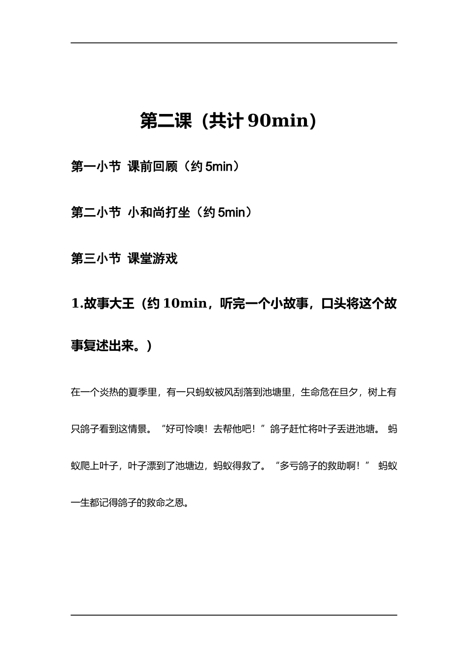 专注力第二课1.docx_第1页