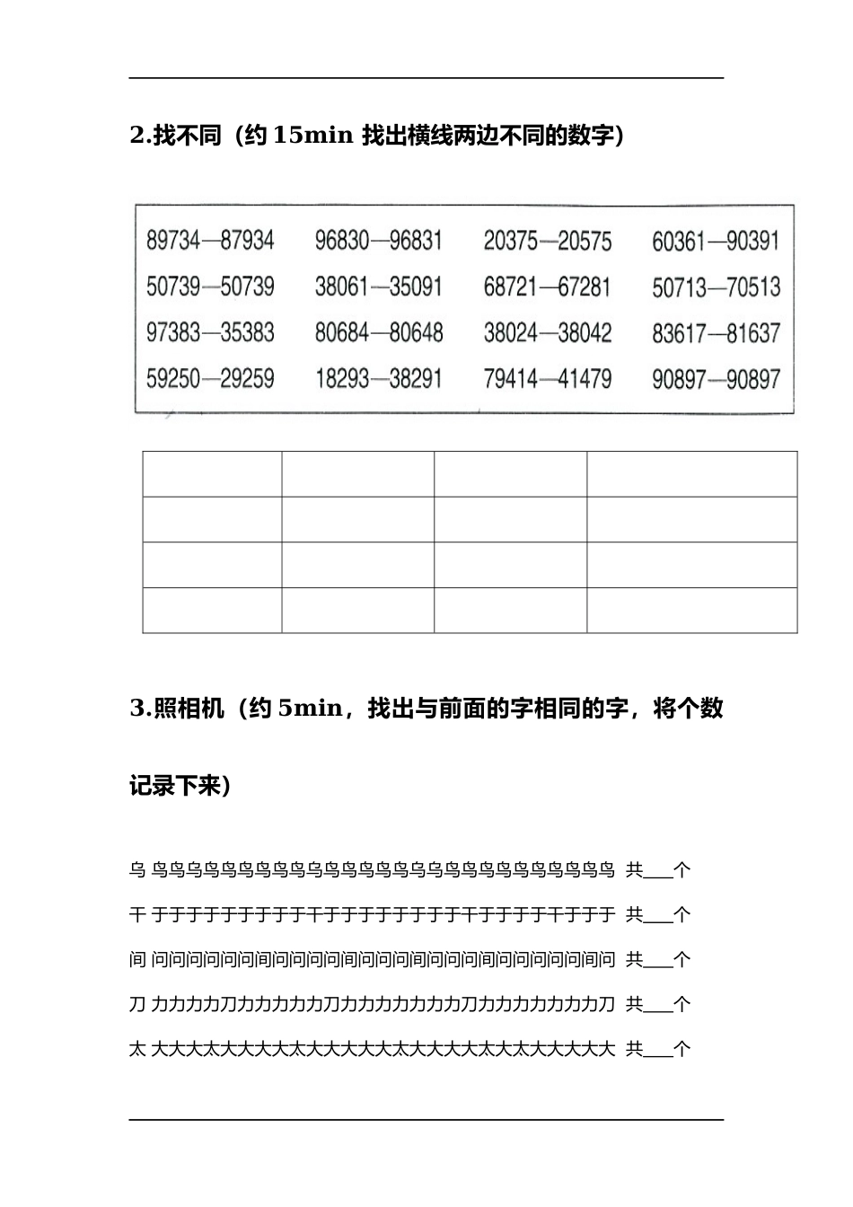 专注力第二课1.docx_第2页