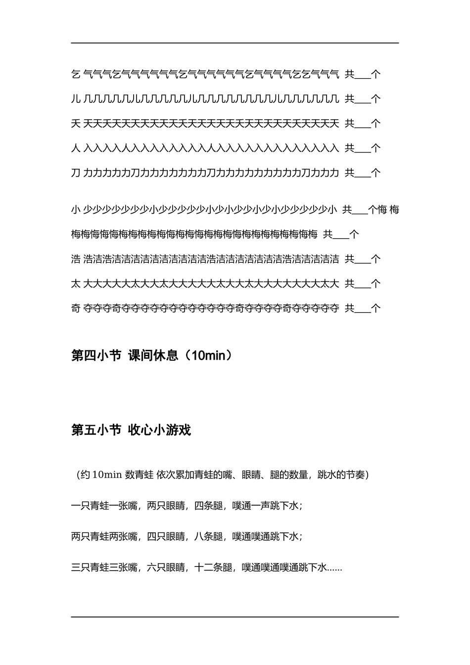 专注力第二课1.docx_第3页