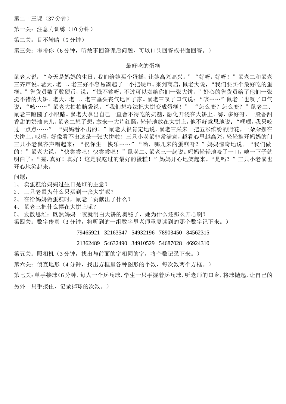 第二十三节课.doc_第1页