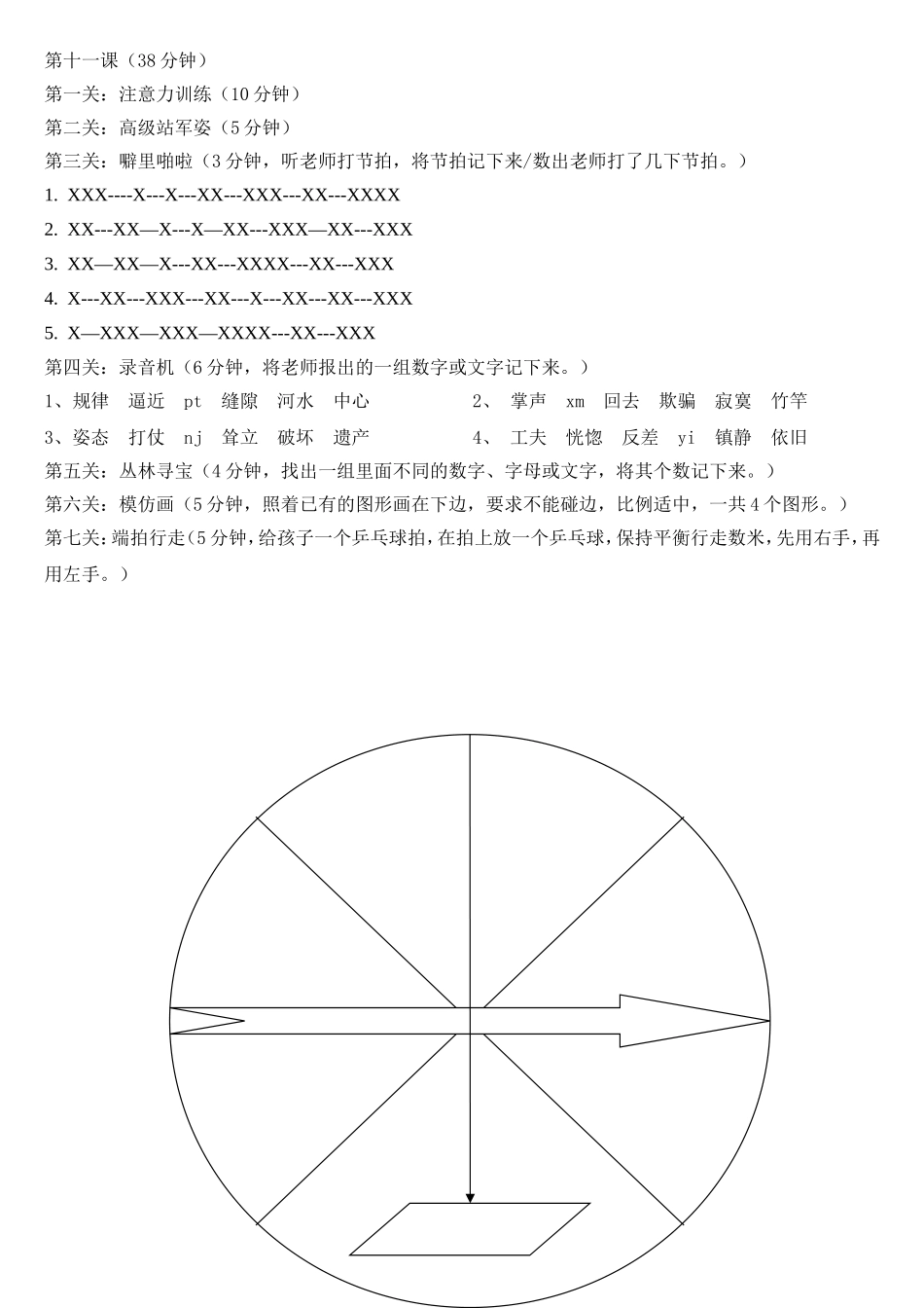 第十一课.doc_第1页