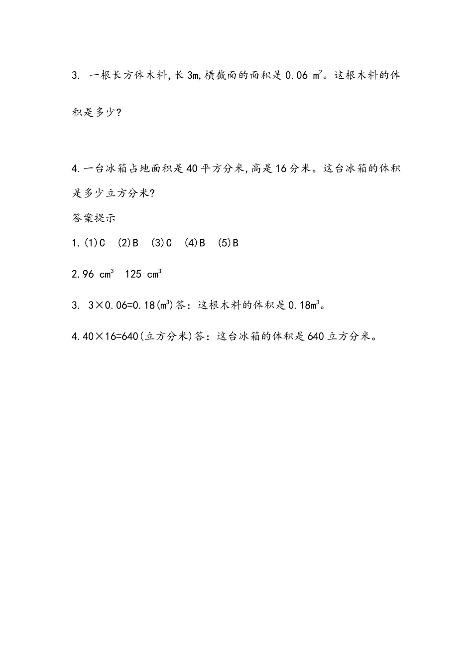 五（上）54制青岛版数学三单元课时3.7 长方体和正方体体积的计算.docx_第2页