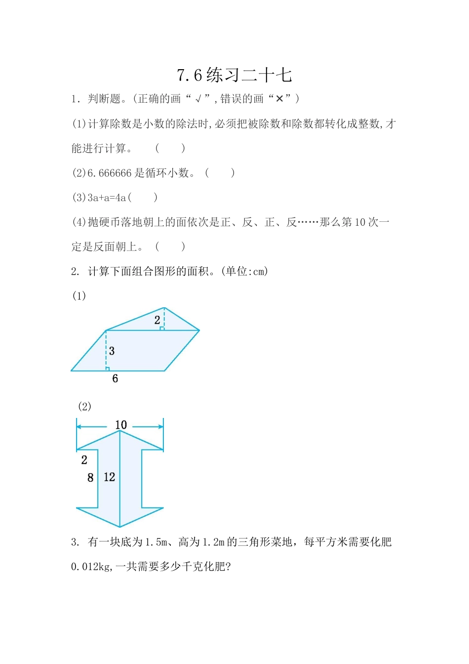 五（上）西师版数学七单元课时.总复习6.docx_第1页