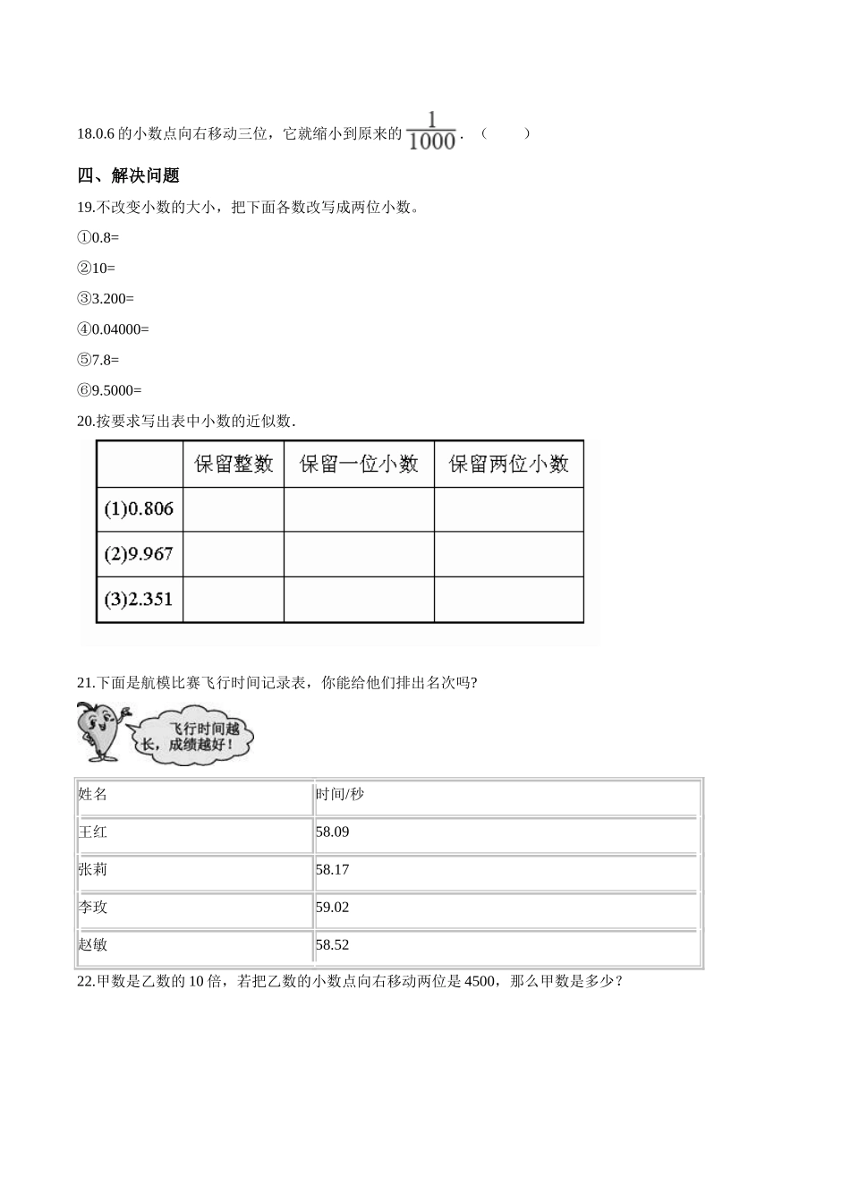 五年级上册数学试题-- 第三单元目标检测题（A卷） 苏教版含答案.doc_第2页