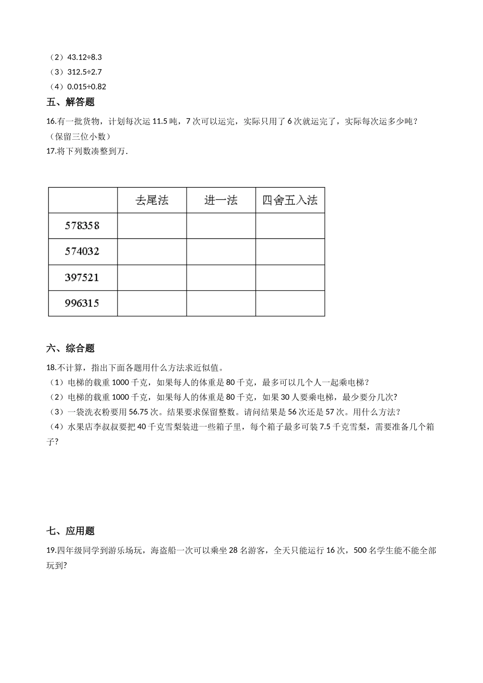 五年级上册数学一课一练-1.4解决问题 西师大版（2014秋）（含答案）.docx_第2页