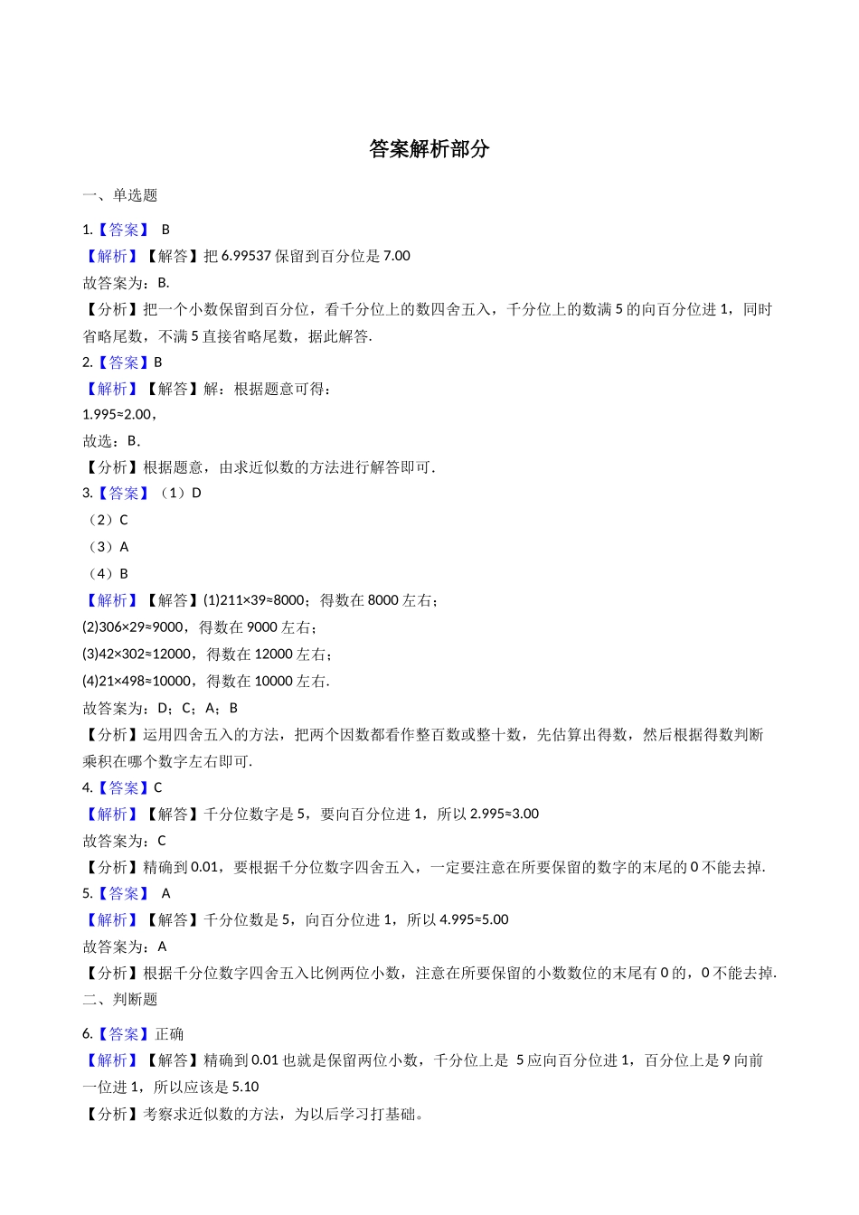 五年级上册数学一课一练-1.4解决问题 西师大版（2014秋）（含答案）.docx_第3页