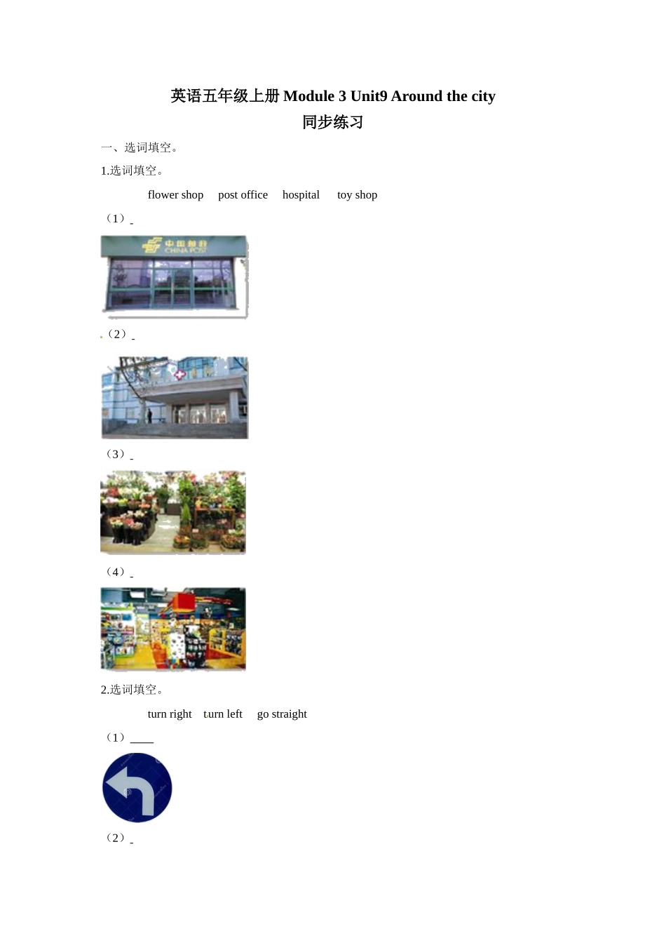 五年级上册英语一课一练- Module 3 Unit9 Around the city牛津上海版（三起）（word版含答案解析）.doc_第1页