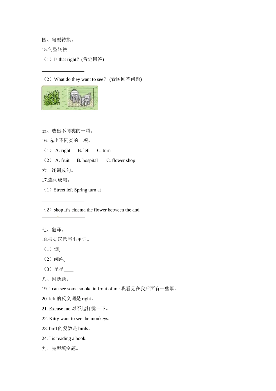 五年级上册英语一课一练- Module 3 Unit9 Around the city牛津上海版（三起）（word版含答案解析）.doc_第3页