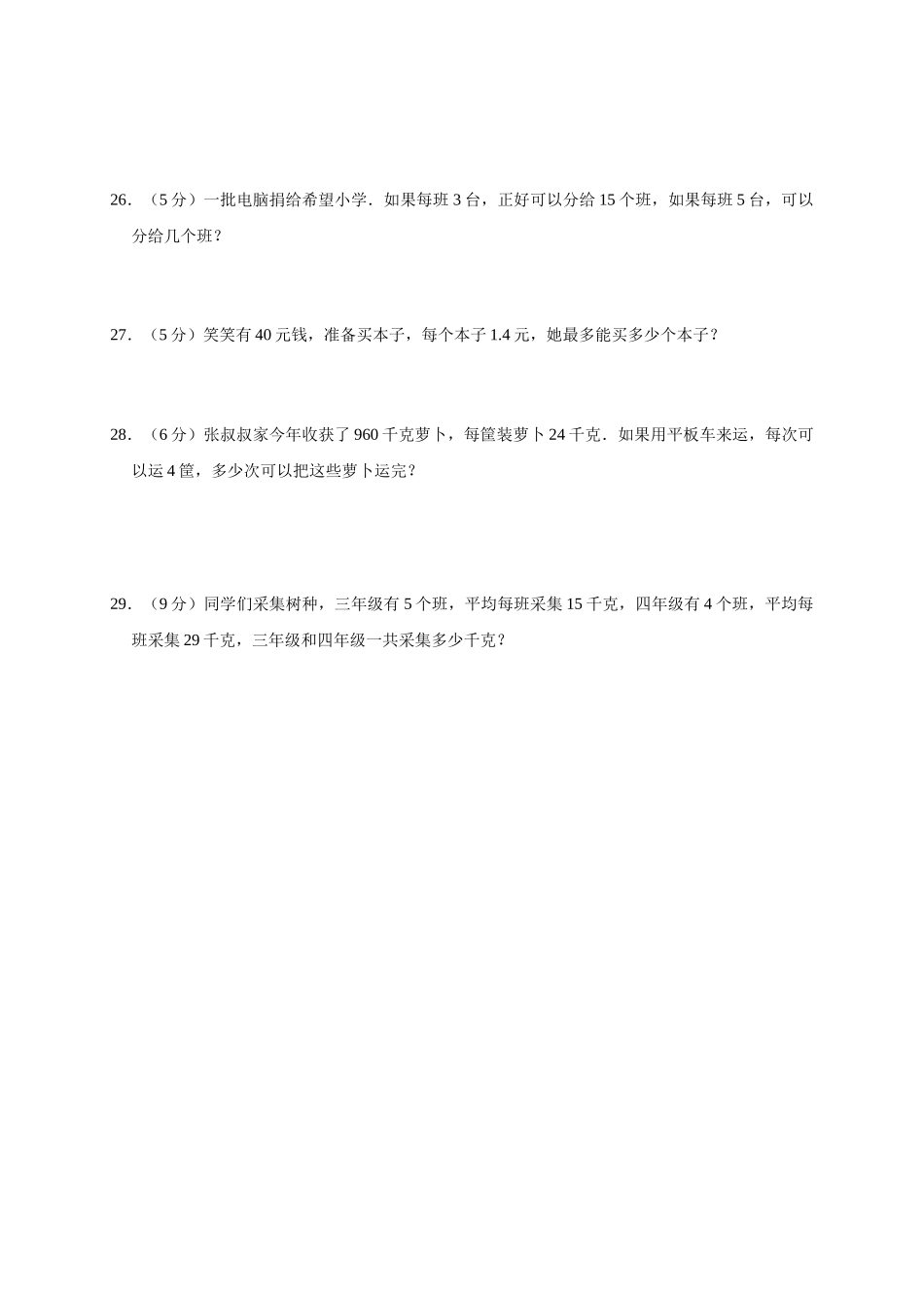 五年级数学上册期中考试试卷1西师大版（有答案）.doc_第3页