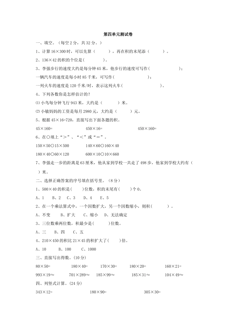 西师大版数学四年级上册第四单元测试卷2.docx_第1页