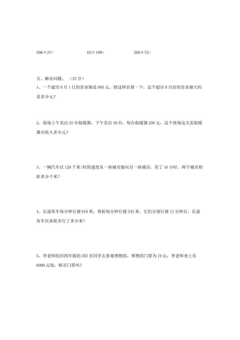 西师大版数学四年级上册第四单元测试卷2.docx_第2页
