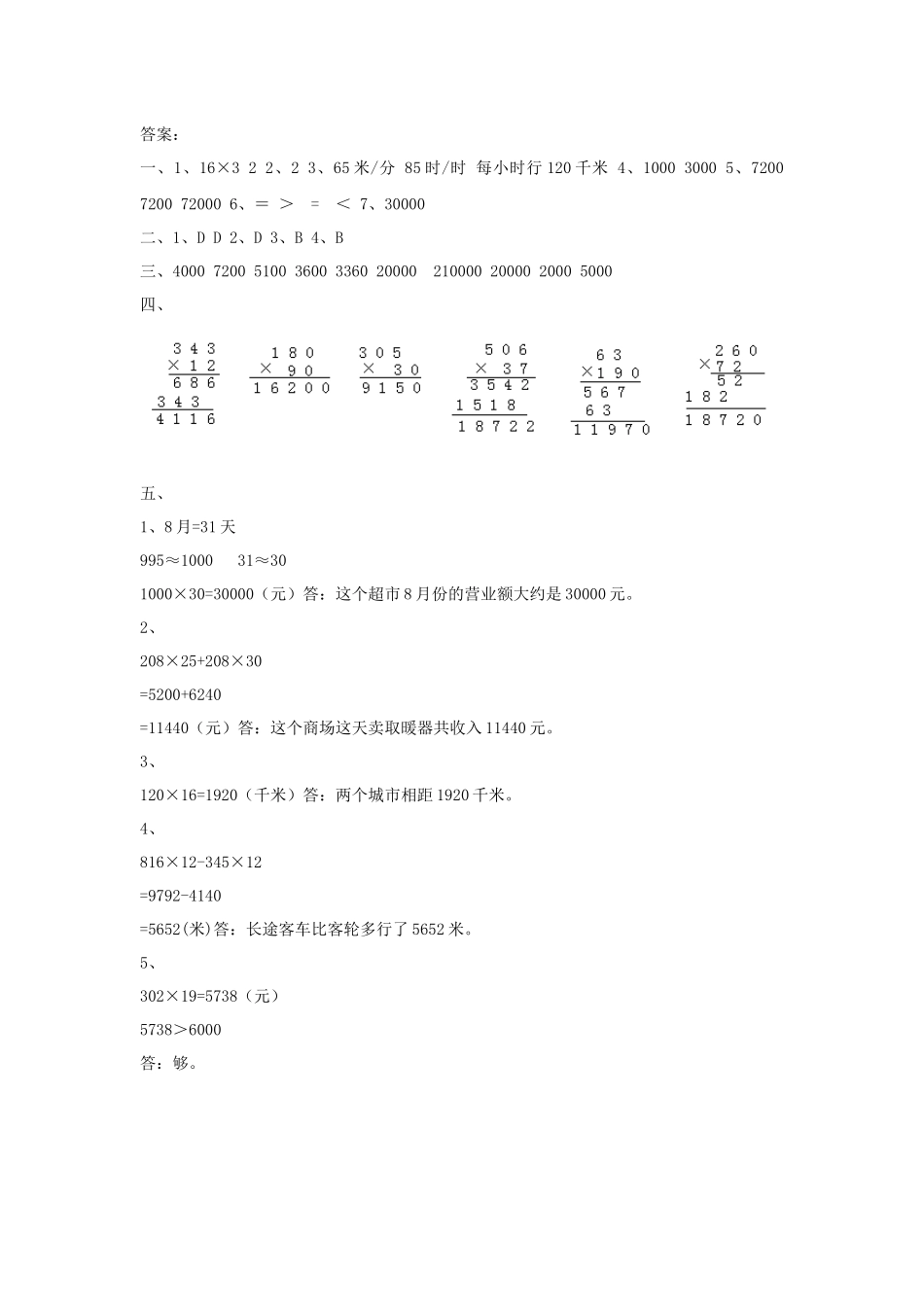 西师大版数学四年级上册第四单元测试卷2.docx_第3页