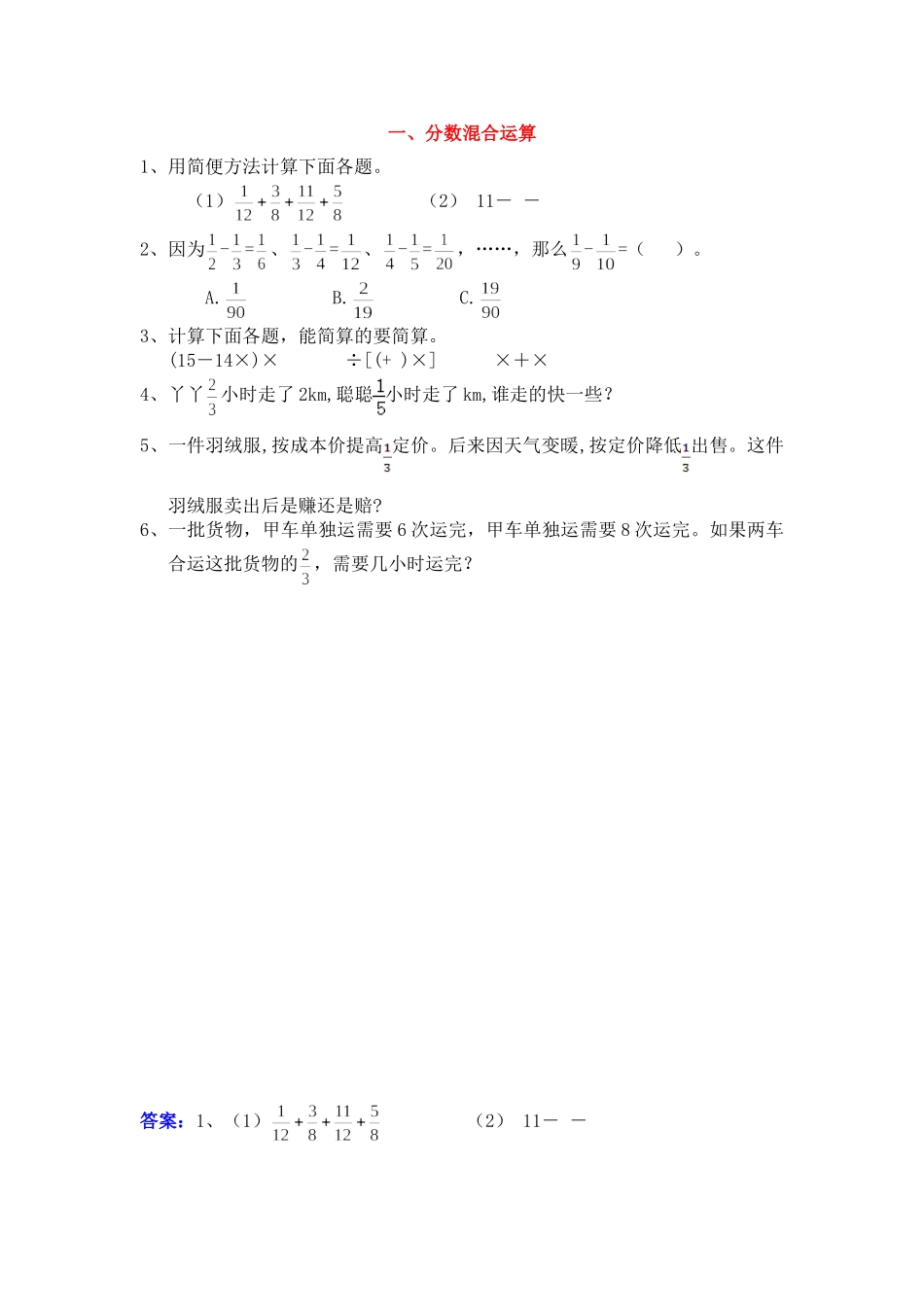 一、分数混合运算.doc_第1页