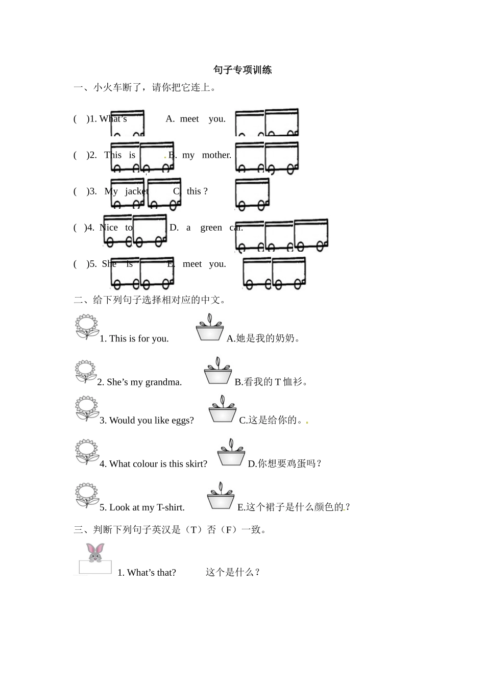 译林版三年级上册英语期末专项训练-（二）句子.doc_第1页