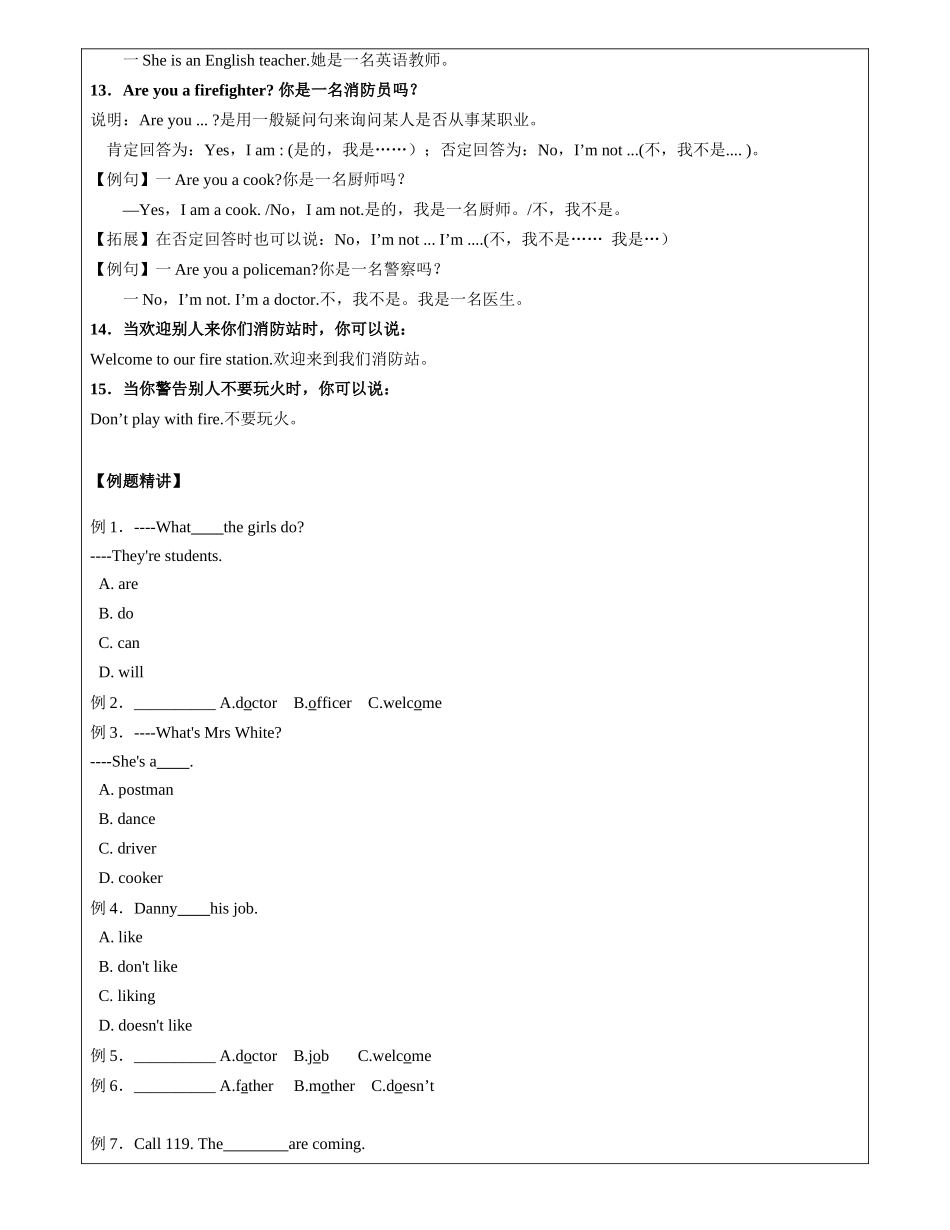 英语 M2U2知识点梳理与练习 学生版.docx_第3页