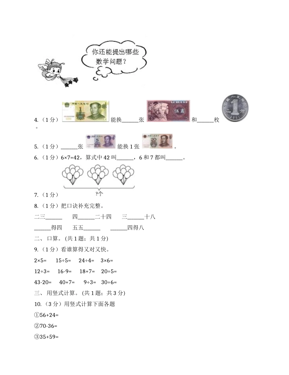浙教版2019-2020学年二年级上学期数学期中考试试卷（II ）卷.docx_第2页