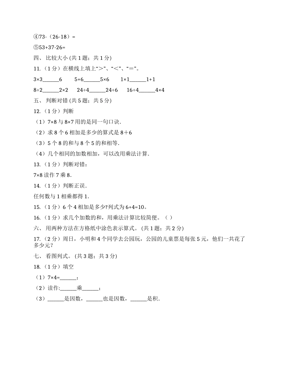 浙教版2019-2020学年二年级上学期数学期中考试试卷（II ）卷.docx_第3页