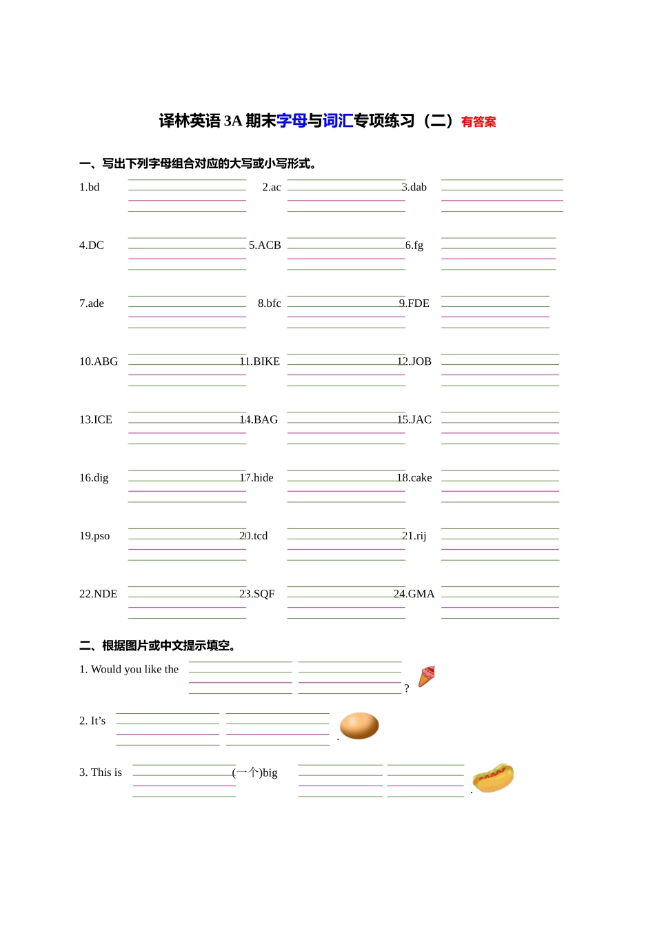 专题01 字母与词汇专项练习（二）-2022-2023学年三年级英语上册期末专项复习试题(译林版三起).docx_第1页