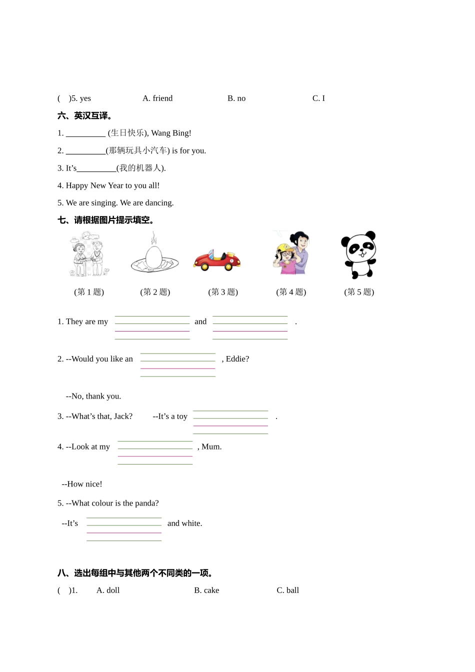 专题01 字母与词汇专项练习（二）-2022-2023学年三年级英语上册期末专项复习试题(译林版三起).docx_第3页