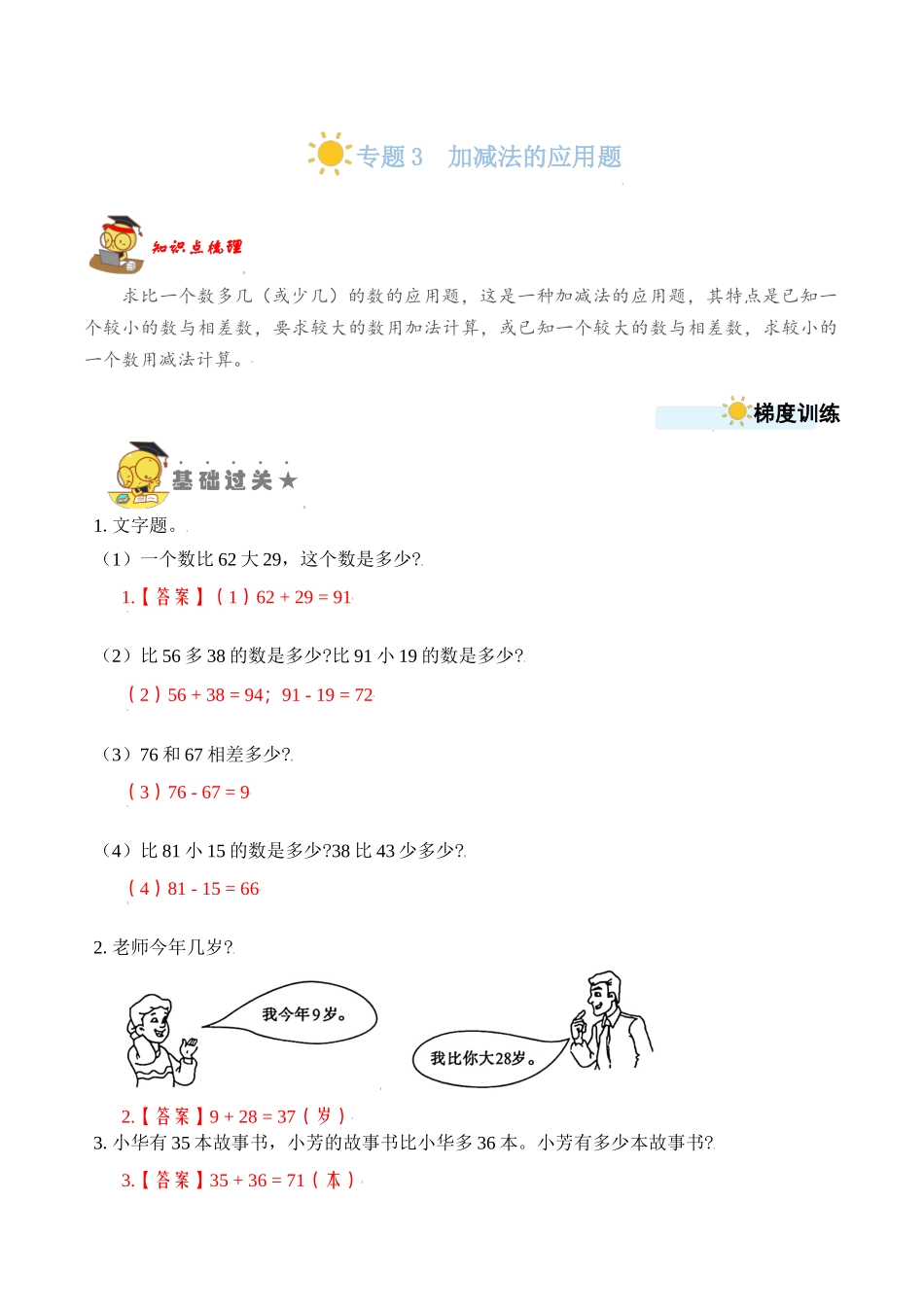 专题3加减法的应用题 （教师版）.docx_第1页