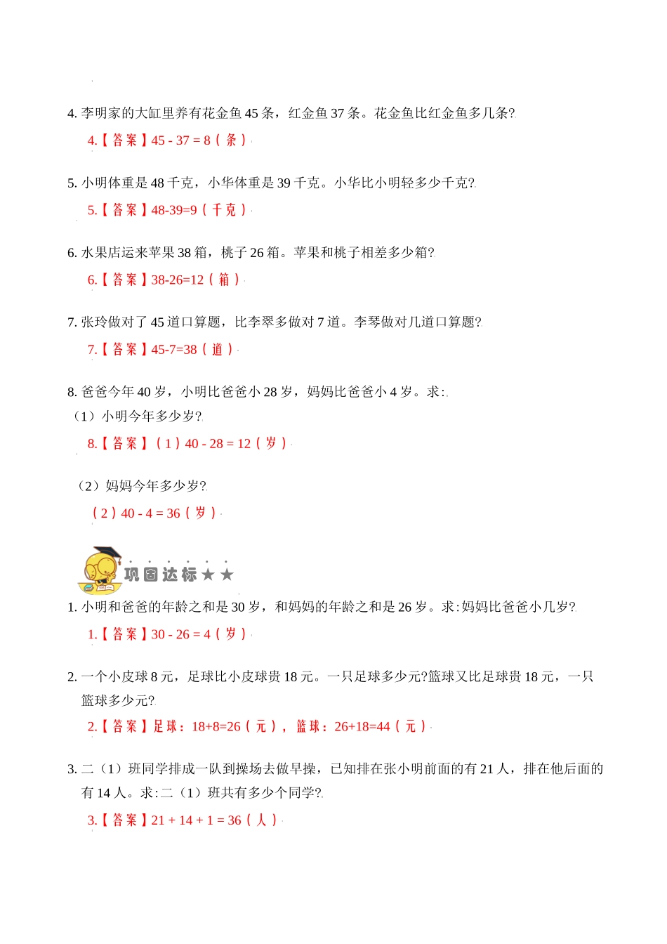 专题3加减法的应用题 （教师版）.docx_第2页