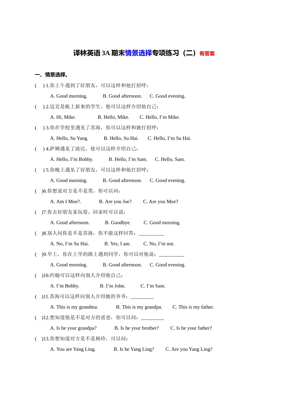 专题06 情景选择专项练习（二）-2022-2023学年三年级英语上册期末专项复习试题(译林版三起).docx_第1页