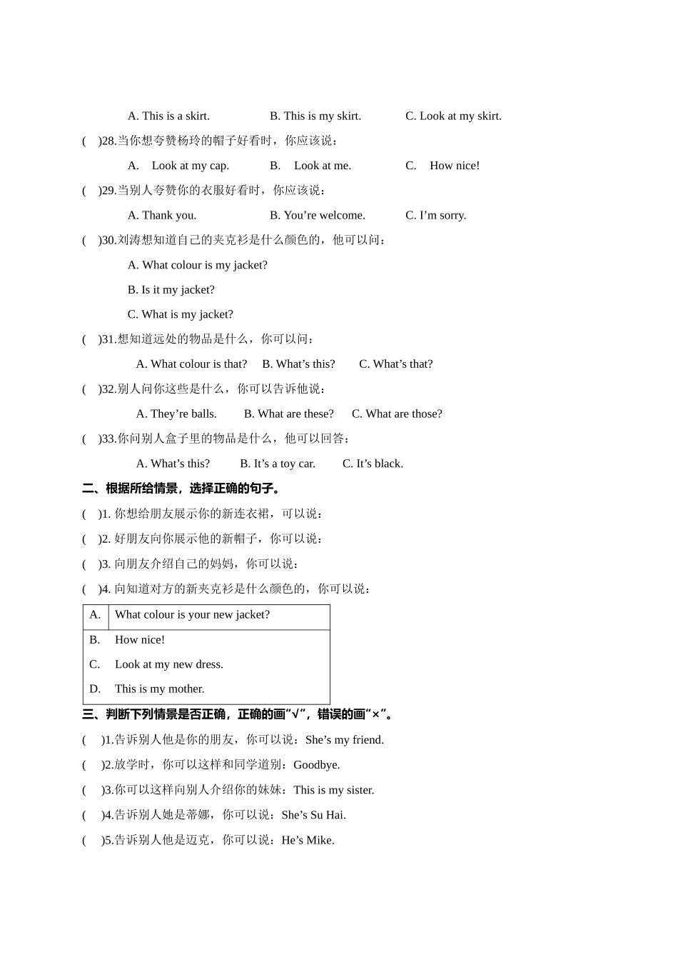 专题06 情景选择专项练习（二）-2022-2023学年三年级英语上册期末专项复习试题(译林版三起).docx_第3页
