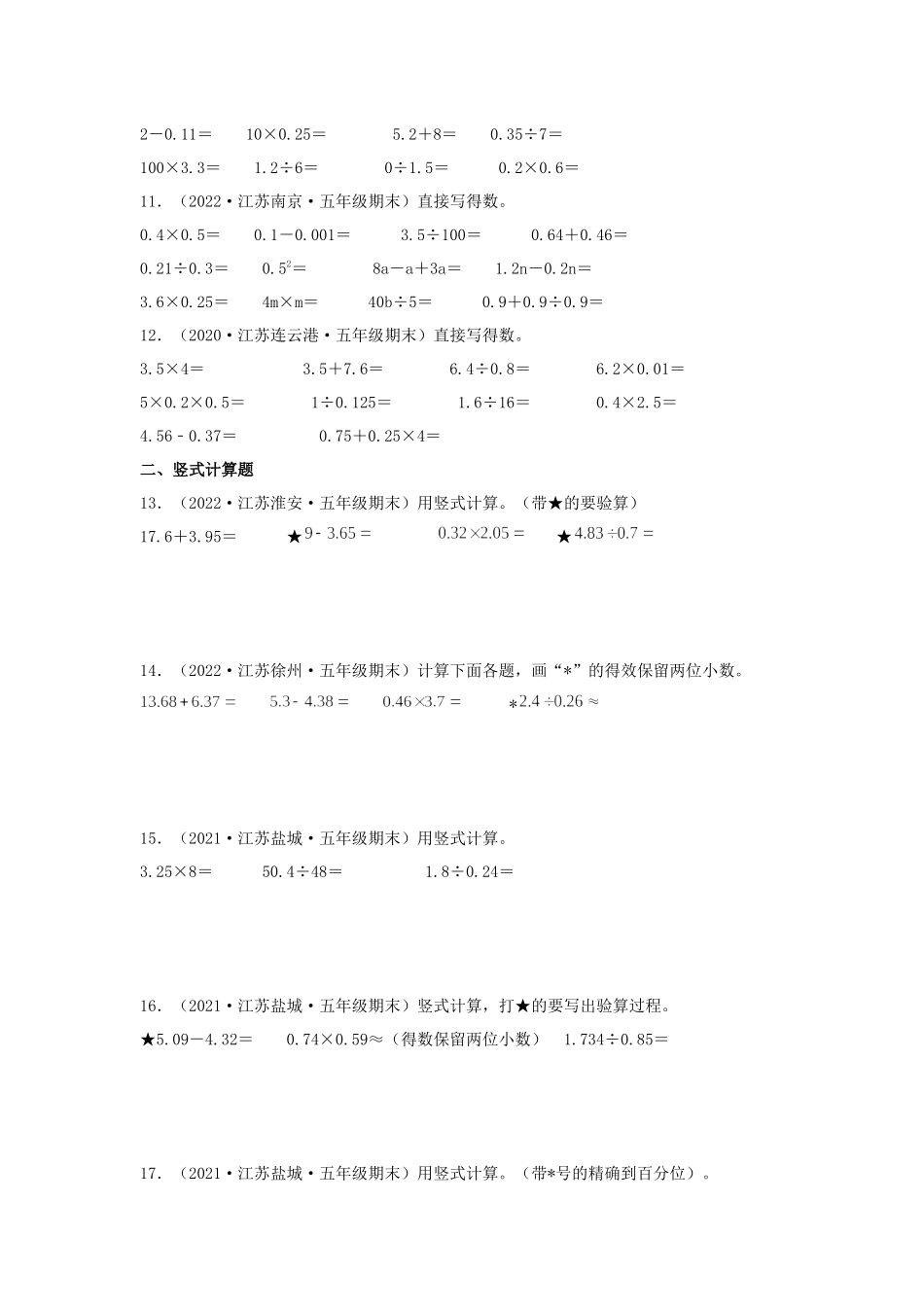 专题08 计算题42题（八）-（2020-2022）五年级数学上册江苏地区期末真题汇编（苏教版）.docx_第2页