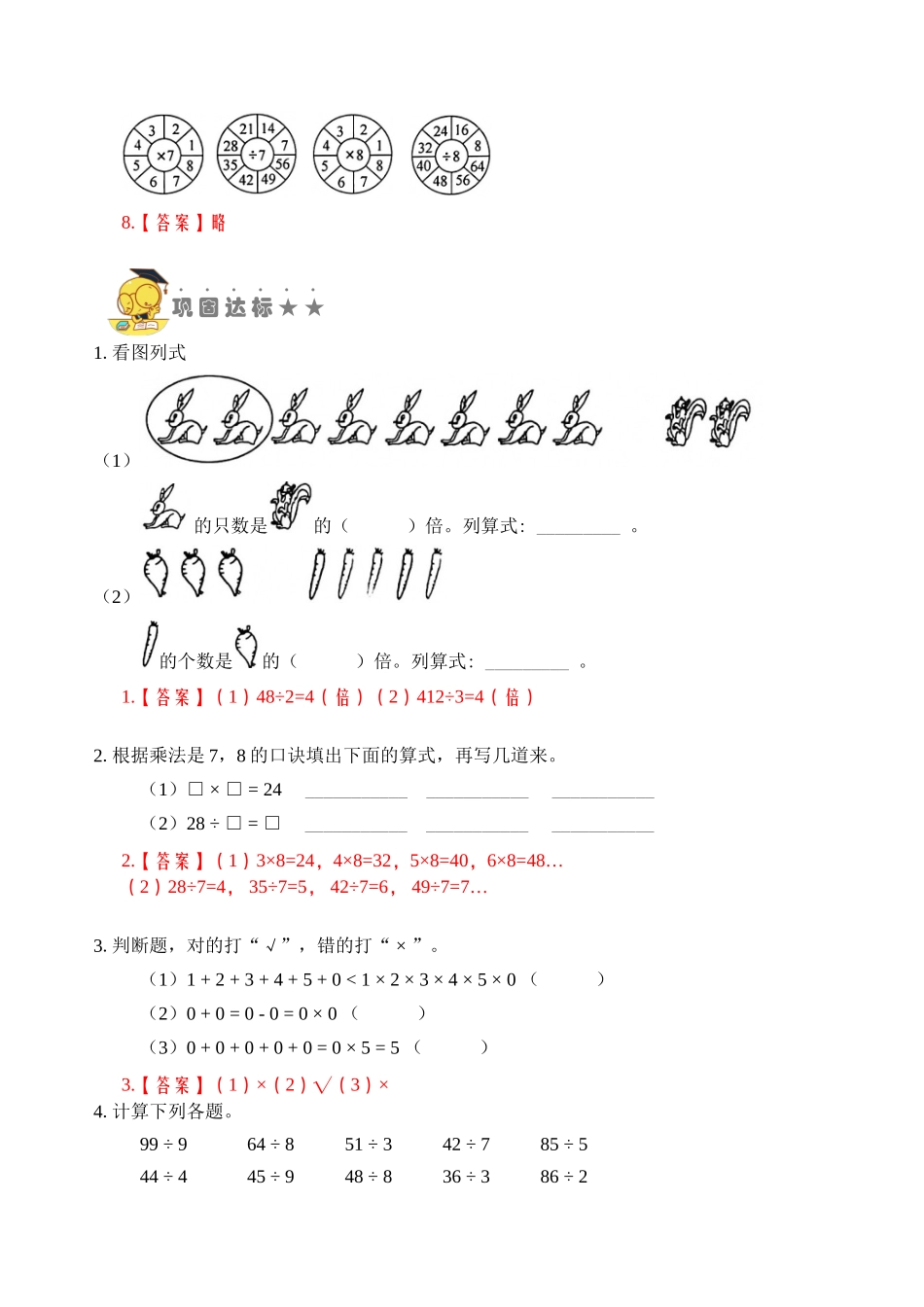 专题14乘法和除法（一）（教师版）.docx_第3页