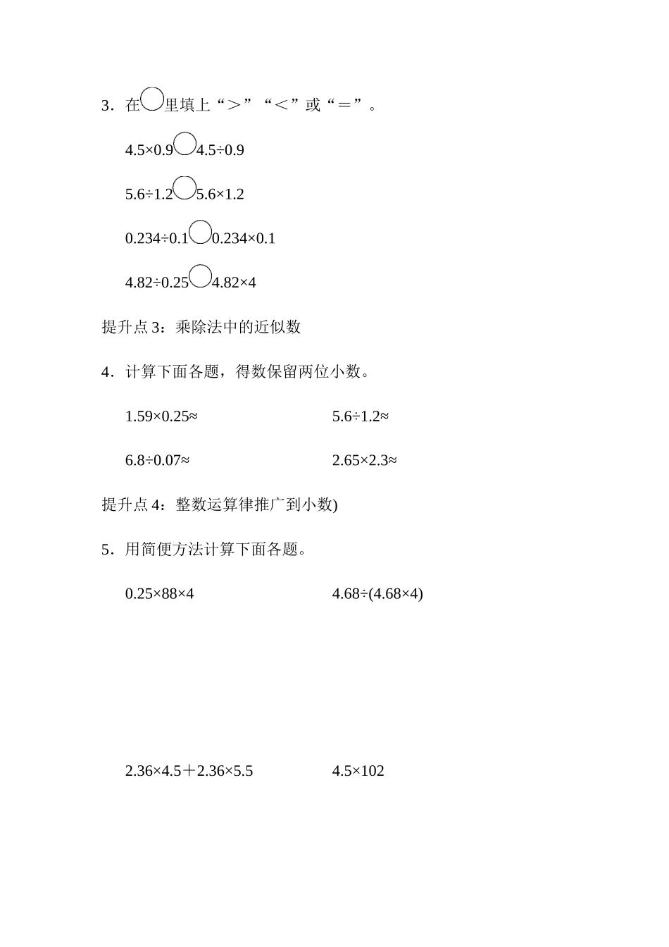 专项提升卷1　小数乘除法.docx_第2页