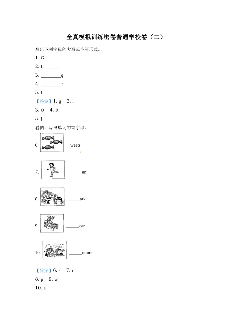【普通学校】外研版（一起）二年级上册期末模拟测试英语试卷（二） 解析卷.docx_第1页
