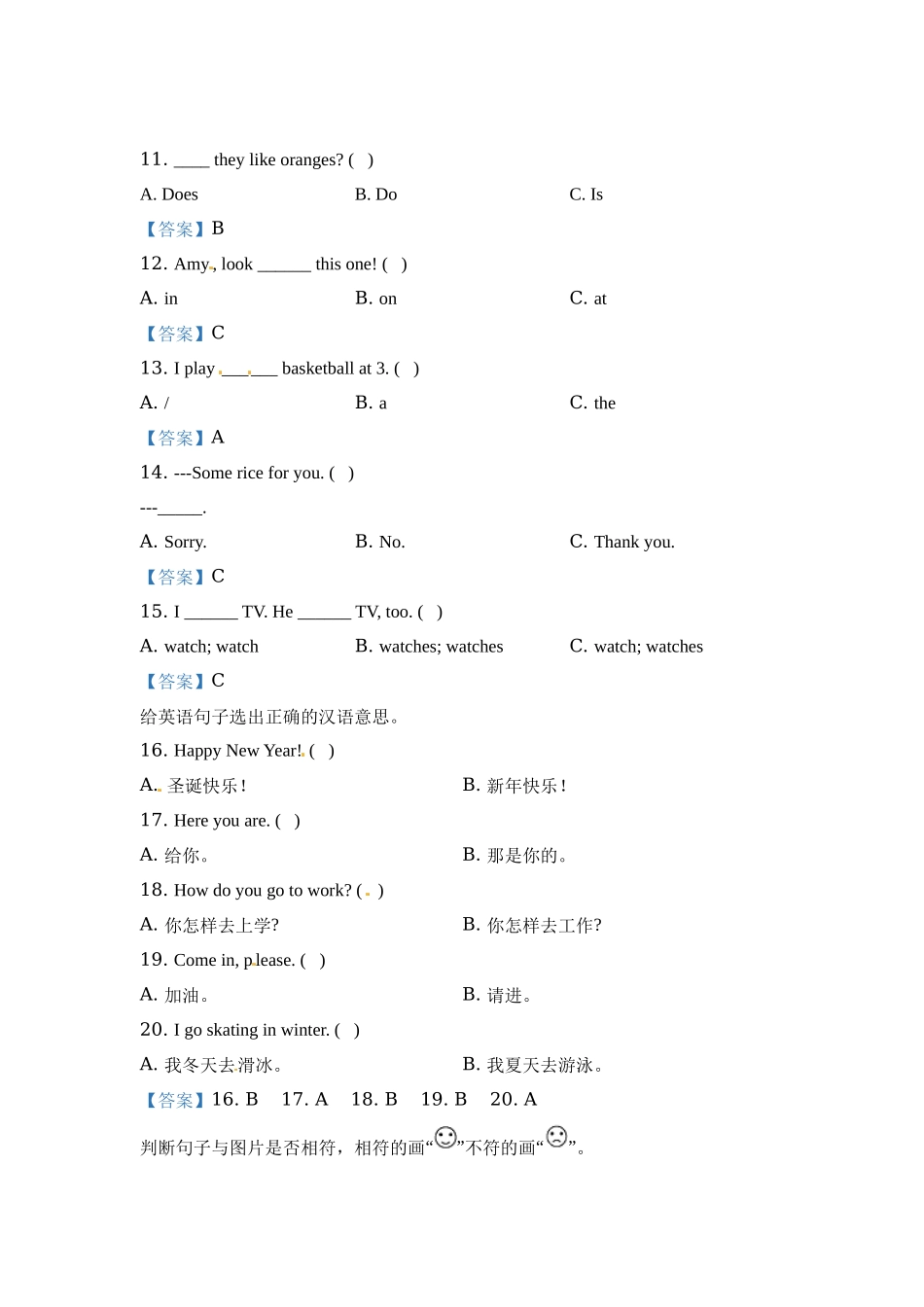 【普通学校】外研版（一起）二年级上册期末模拟测试英语试卷（二） 解析卷.docx_第2页
