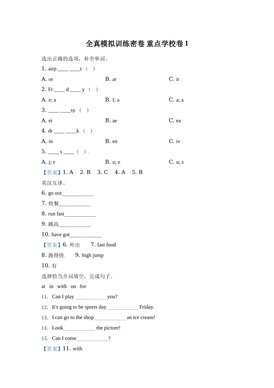 【重点学校】外研版（一起）三年级上册期末模拟测试英语试卷1 解析卷.docx_第1页