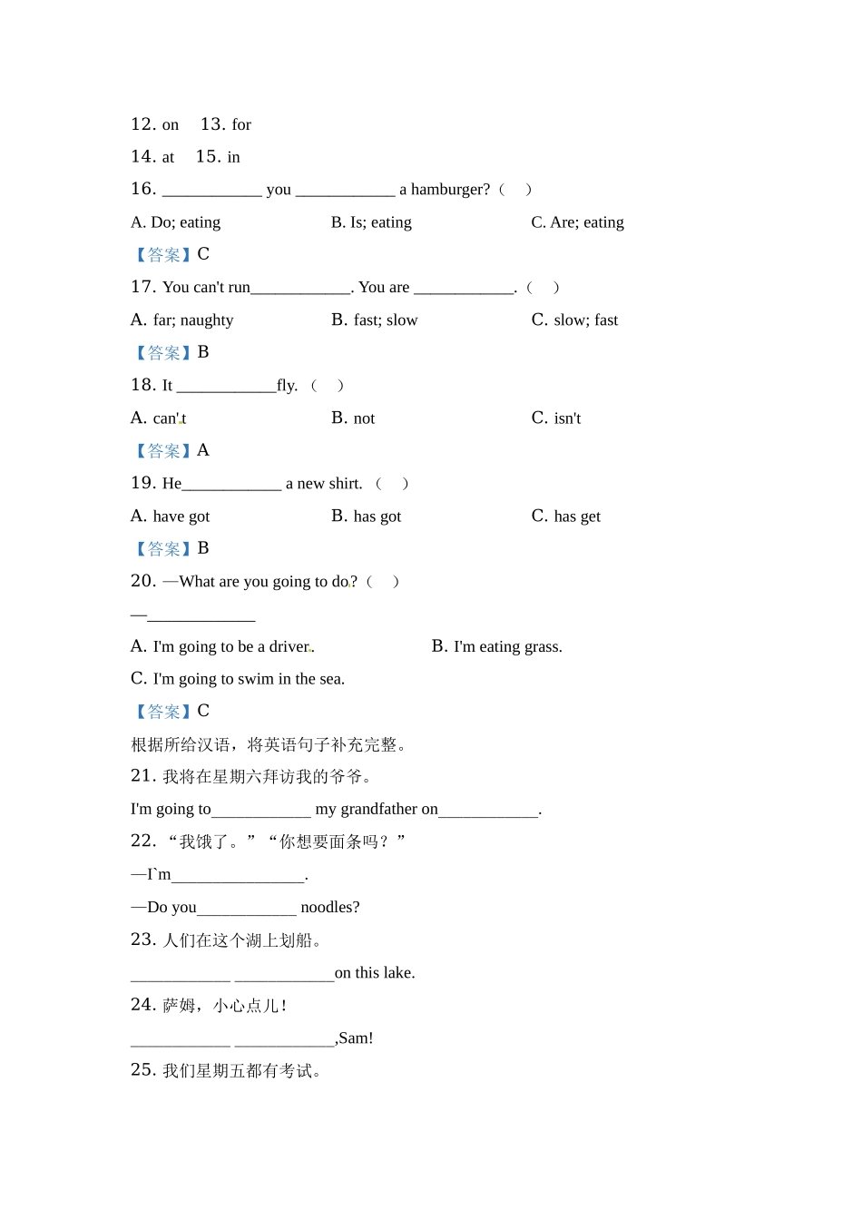 【重点学校】外研版（一起）三年级上册期末模拟测试英语试卷1 解析卷.docx_第2页