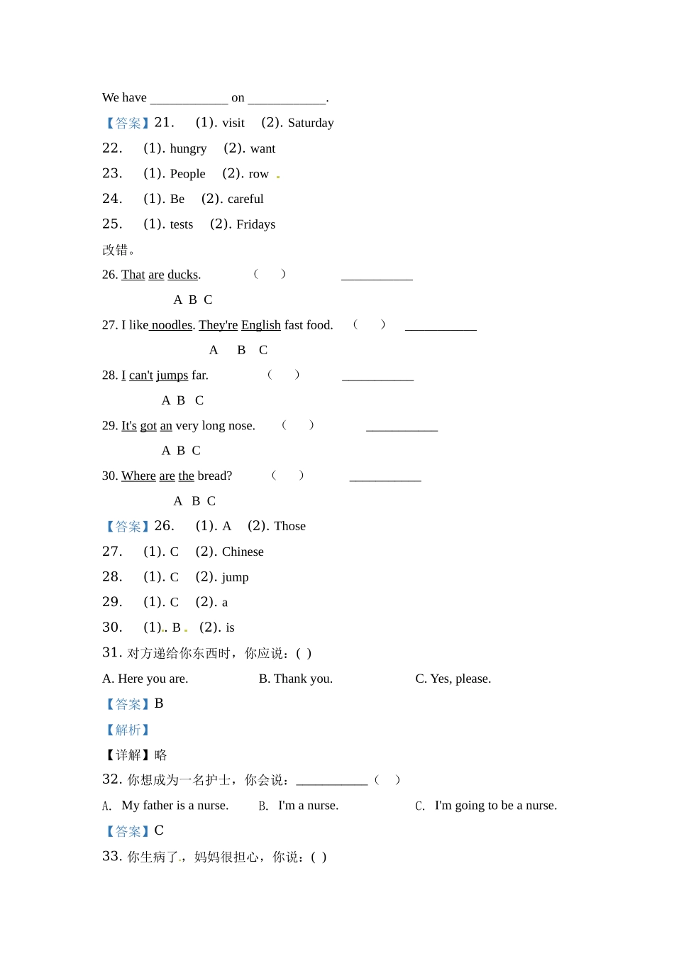 【重点学校】外研版（一起）三年级上册期末模拟测试英语试卷1 解析卷.docx_第3页